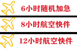 吴川航空快递快递公司,专业空运当天件